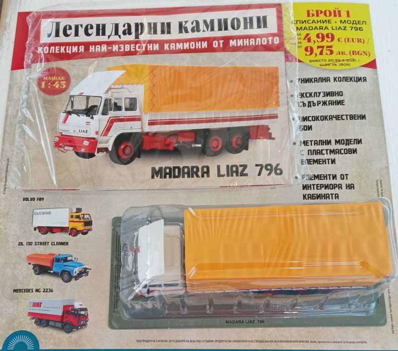 Легендарните камиони №1, №2.и 3.