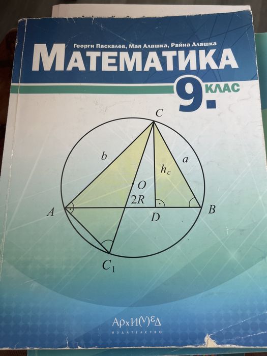 Помагала по математика 8,9,10 клас