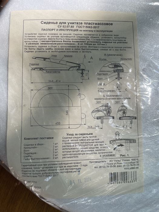 Сиденье для унитаза