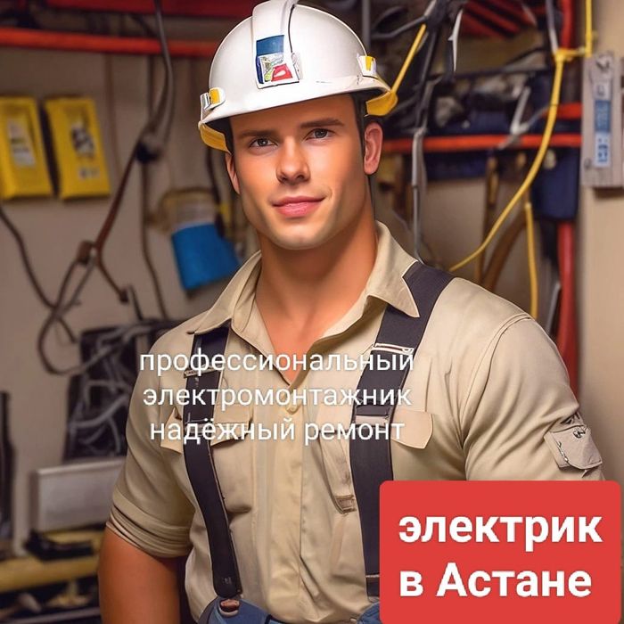 Электрики электромонтажник, люблю свою работу.