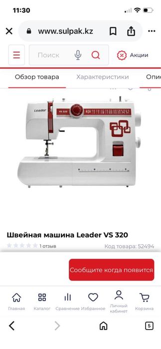 Швейная машинка