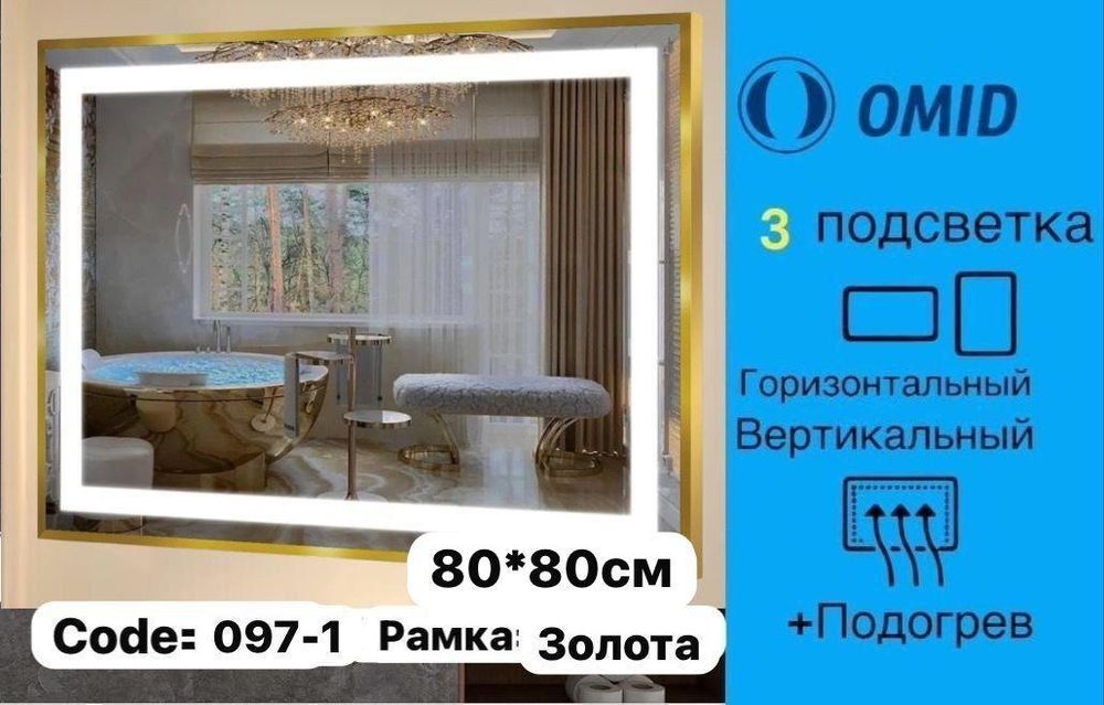 Зеркало зеркала с подсветкой