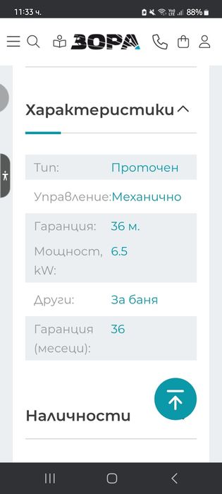 Бойлер Елдом Бета 7 Баня