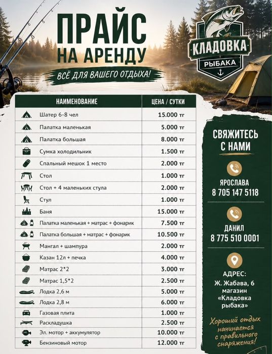Арегда кемпингового оборудования