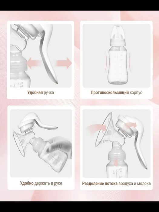 Молокоотсос ручной механический с соской