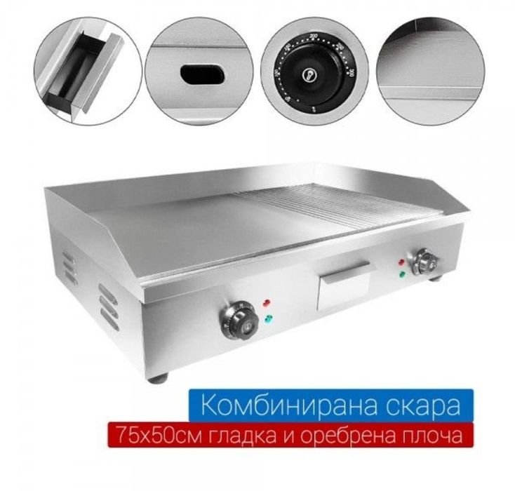 Скара Скари електрически 3 ри размера Професионални