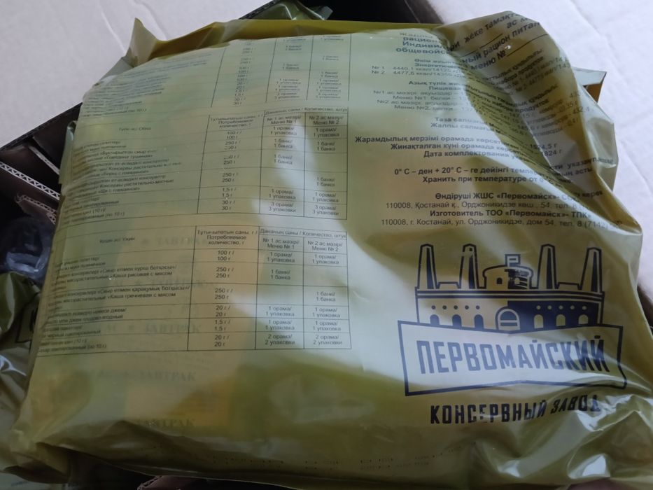 Продам сухой паёк