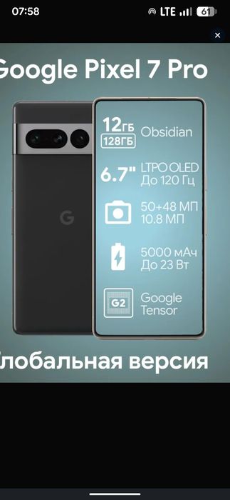 Google pixel 7pro 12/256 obmen