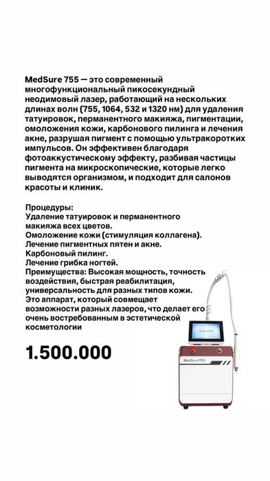 Продам косметологические аппараты