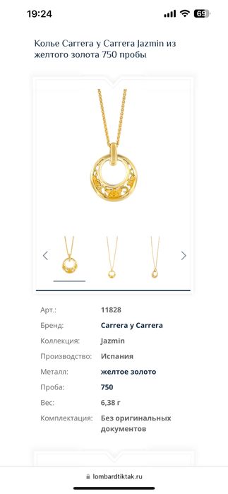 Продам золотой кулон.