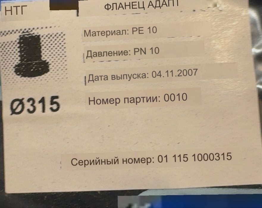 Фланецевый адаптера полиэтиленовый d315