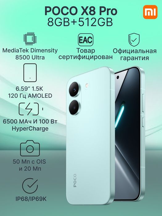 Poco x8 pro срочно