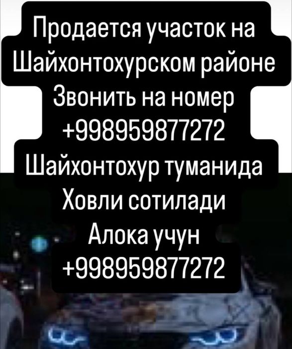 Продоеться участок