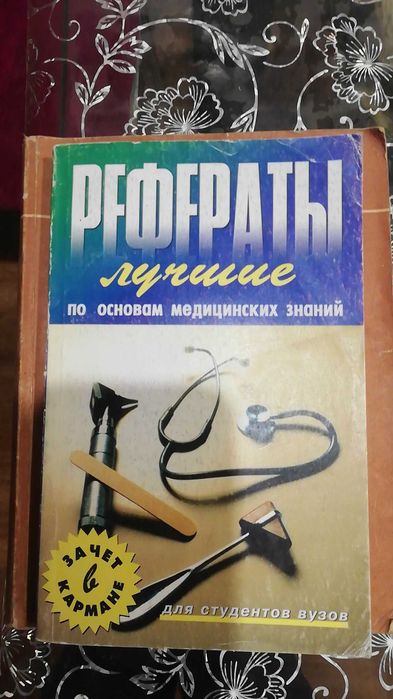 продам книгу для студента медика