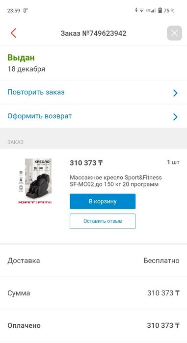 Продам новый массажный кресло