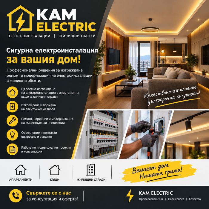 Електро услуги Пловдив