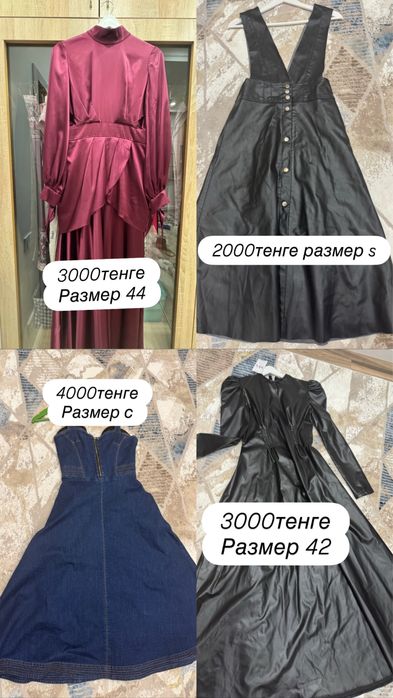 Женская одежда разные