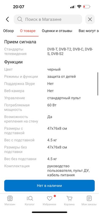 Телевизор новый