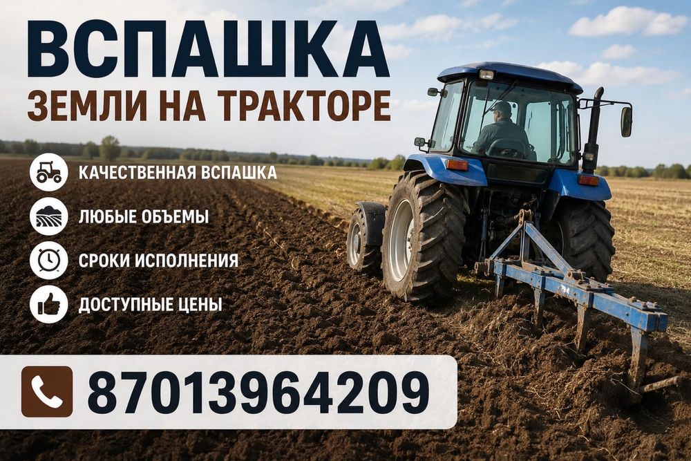 Трактор плуг вскпашка