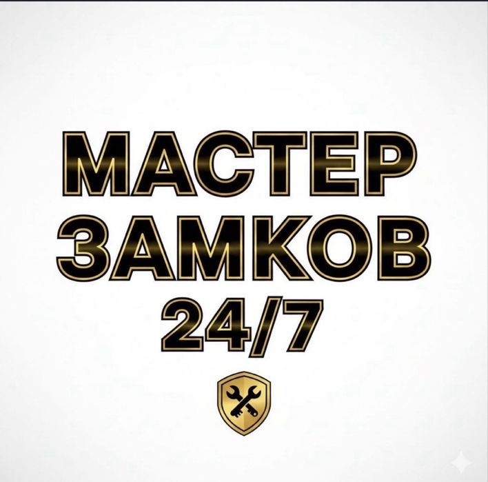 Вскрытие замки замена ремонт замков открыть дверь
