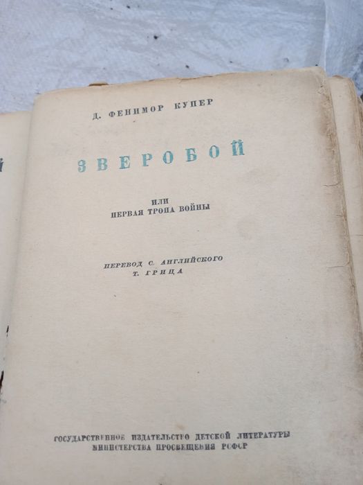 Продам книгу Зверобой.