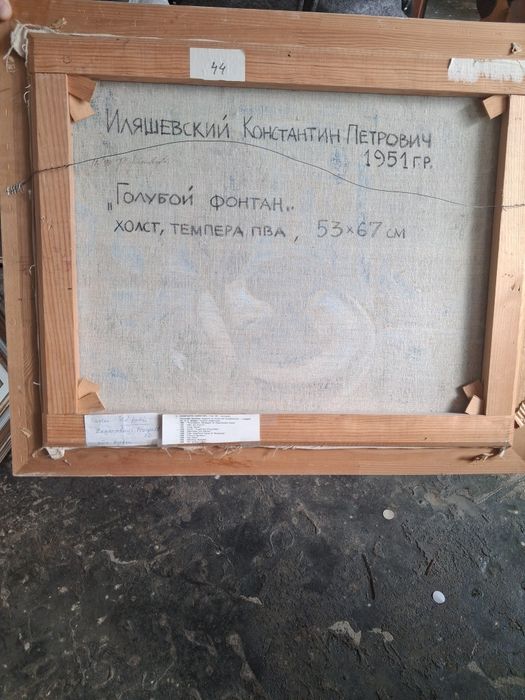 Живописна картина