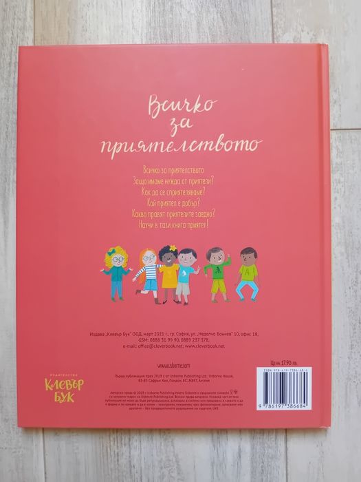 Книжки за деца, нови и четени по веднъж