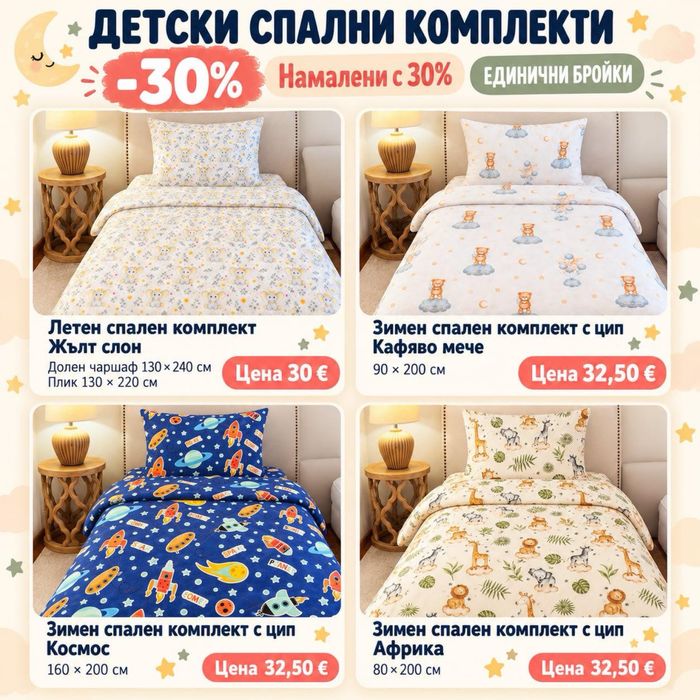 Детски спални комплекти
