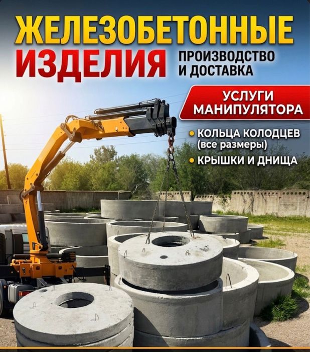 Бетонные Кольца Жби