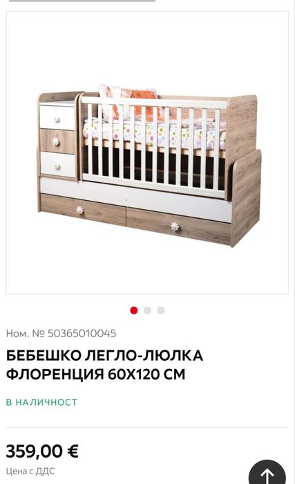 Бебешко креватче 3 в 1 и скрин