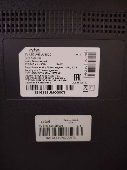 Телевизор artel 65 дюйм
