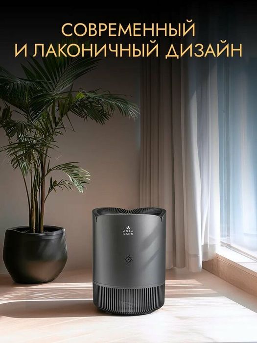 Очиститель воздуха для дома Asia Care с wi-fi, 18м2, серый