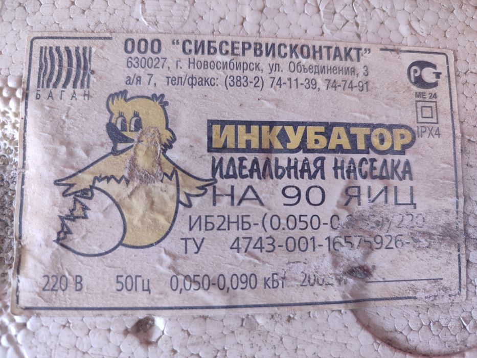 Продам инкубатор для яиц