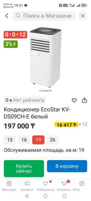 Кондиционер Eco-Star KV-DS09CH-E белый