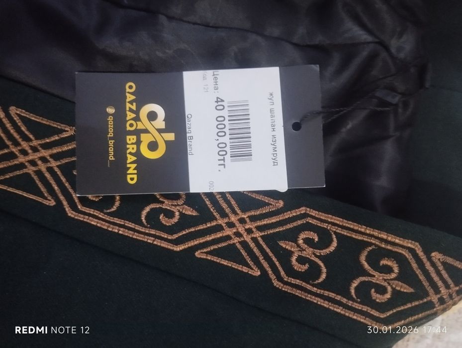 Женский Шапан новая