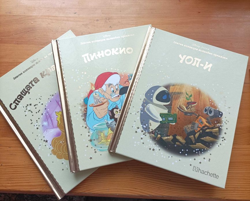 Златна колекция вълшебни приказки