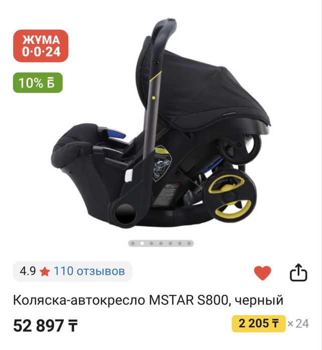 Автокресло-коляска