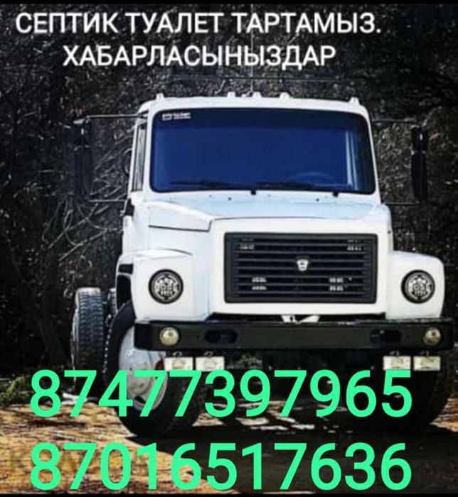 Услуги Ассенизатор