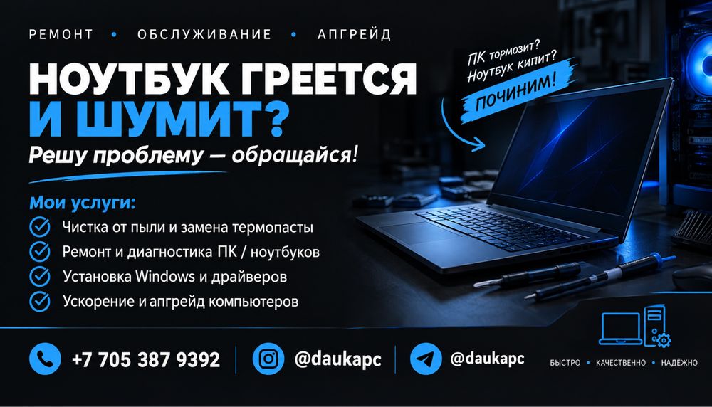 Компьютерный мастер на выезд