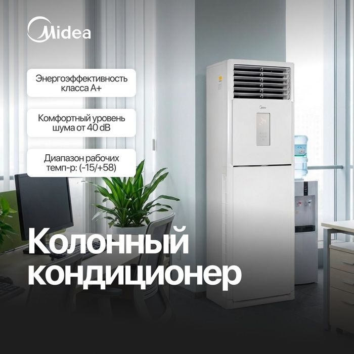 Колонный инверторный кондиционер Midea FSTINV-48