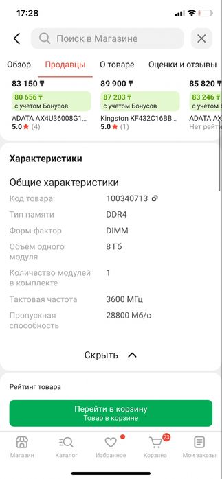 Оперативную память 3600