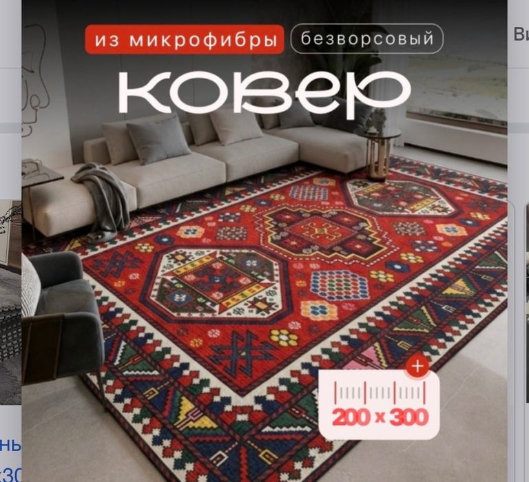 2 ковра, размер 2х3 м