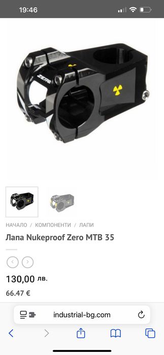 Лапа за кормило Nukeproof + подарък кормило Answer