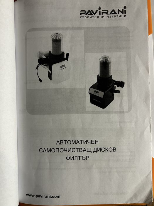 Самопочистващ се филтър