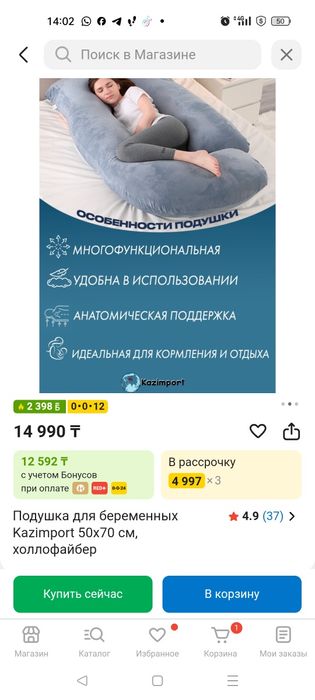 Подушка для беременных