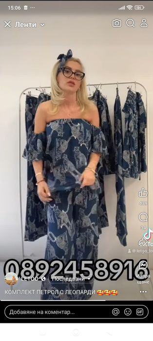 Нов комплект на Letoo