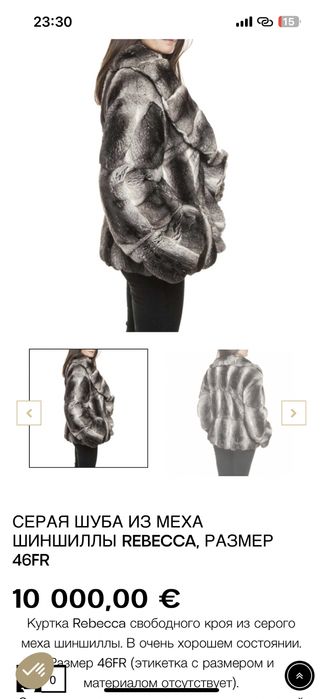 Срочно шуба шиншилла