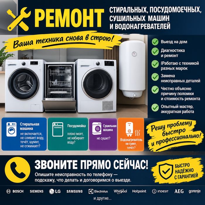 Ремонт стиральных машин на дому