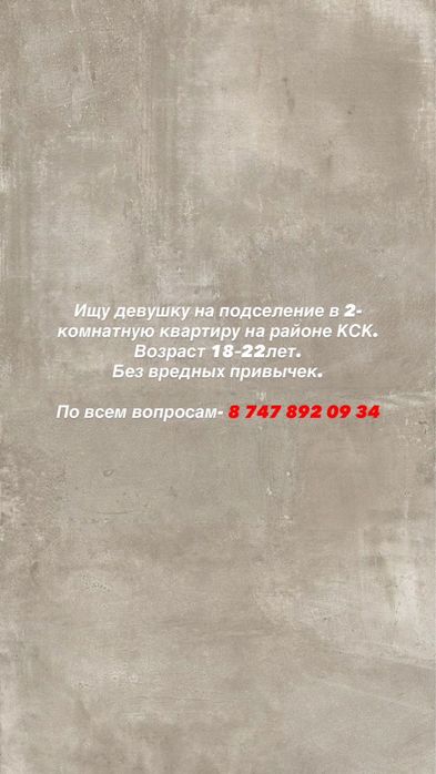 Квартира на подселания