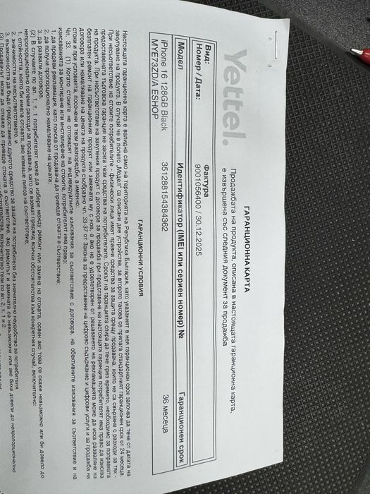 Iphone16 128GB НОВ 3г Гаранция Запечатан